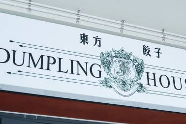 Dumpling House
