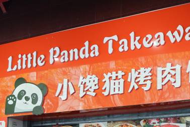 Little panda