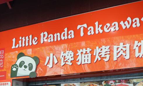 Little panda