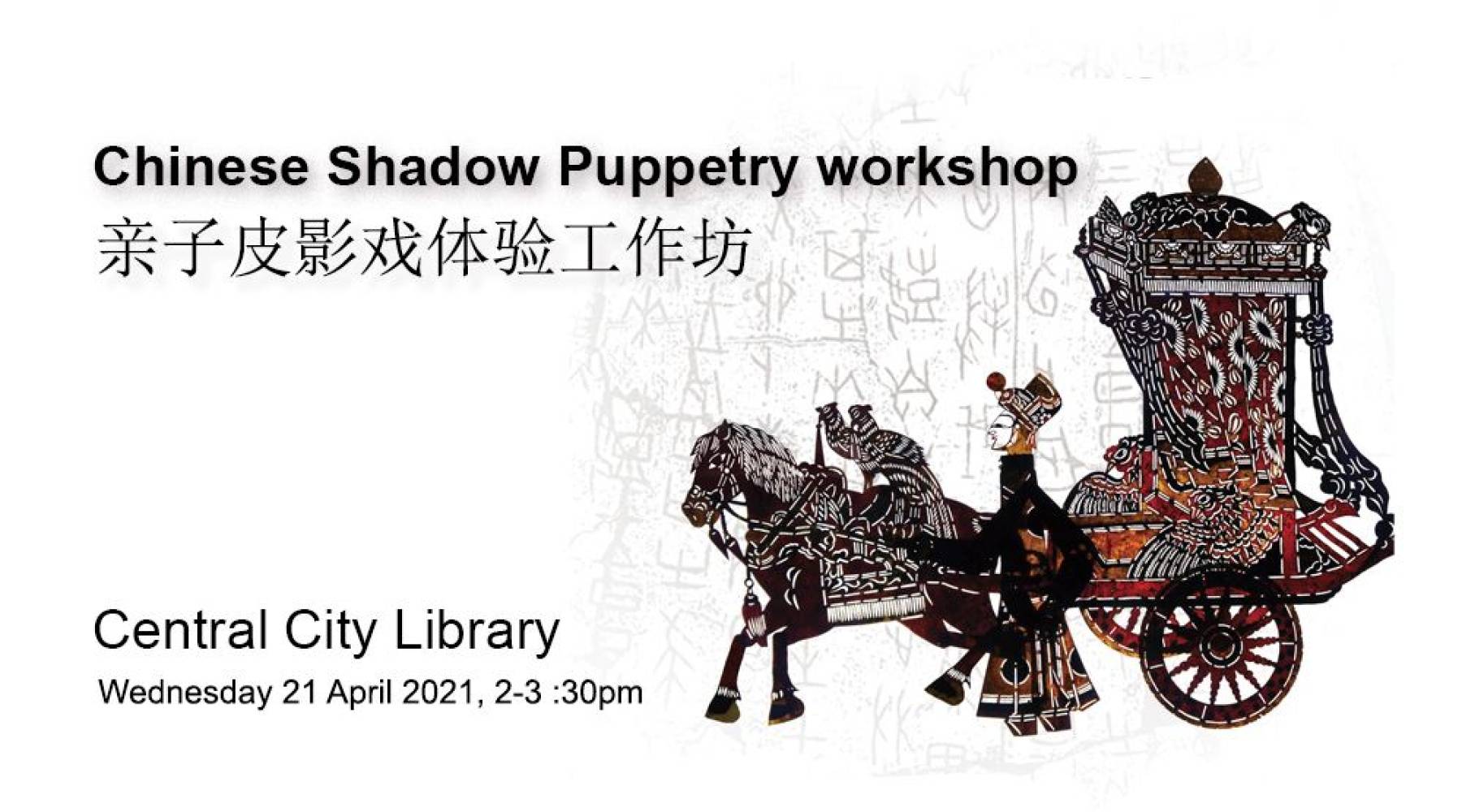 chinese shadow puppetry history